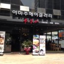 우쿠야강남 이미지