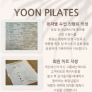 소영메디칼 | 부평 필라테스 추천 골반 교정 / 어깨 비대칭 교정 전문 윤필라테스_윤소영 강사님