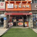 행복나들이반찬 이미지