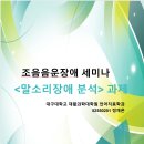 언어치료학을 공부하는 14년 차 전문 스피치강사 다온커뮤니케이션 정재은대표