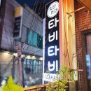 이자카야 타비타비 | 서면 이자카야 타비타비, 뜨끈한 스키야키에 유자사와 조합이 완벽했던 서면역 술집