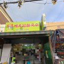 수원 연무동 가성비 좋은 포자우 베트남 쌀국수에서 저녁먹은 후기