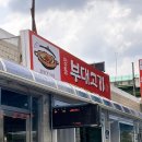 [의정부 부대볶음 맛집] 정통 부대고기 솔직 후기, 현지인이 찾는 의정부 맛집