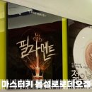 동성로놀거리 동성로방탈출카페 필라멘트 찐 후기 | 마스터키 동성로로데오점