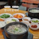 영식이순대국