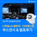 델마 | 다이퀘스트 27회 공공솔루션마켓 참가후기_ 신제품 델마 첫 공개