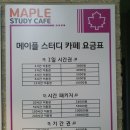 양벌리 메이플 스터디 카페