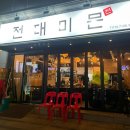 [구리 맛집] 해물홍합짬뽕탕, 모듬전의 성지 전대미문 내돈내산 후기!