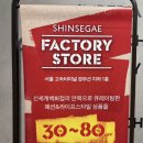 강남-194 | 서울 가볼 만한 곳 고속터미널 신세계팩토리스토어 강남점 방문 후기