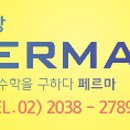 신대방페르마수학학원