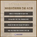 365 엄지한방병원 이미지