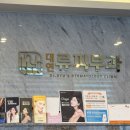 대연류피부과의원 네이버블로그