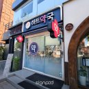 빛나약국 네이버블로그