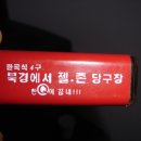 젤존당구장 이미지