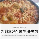 선산유치원 | 광주 용봉동 맛집 '선산곱창 용봉점', 전철우사거리에서 곱창전골에 볶음밥까지!