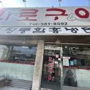 맛동산화로구이 이미지