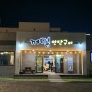 꿀꿀연탄구이 이미지