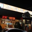 조마루 감자탕 이미지