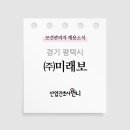 (주)미래보