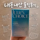 초이스태닝 | 미백영양제 "쥴리스초이스" 내돈내산 솔직후기 / 화이트태닝 1년 해본 후기,백옥주사