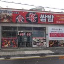 대선사우나 이미지