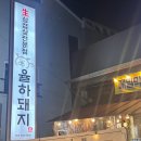 장유3동행정복지센터 화장실 | 장유맛집, 야들한 보쌈이 맛있는 관동동 율하돼지