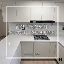 검단신도시 호반써밋5차 컬비 벽지 프리미엄 입주 청소