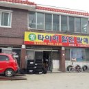휠타이어 할인 판매점 이미지