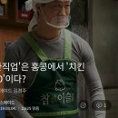 '극한직업'은 홍콩에서 '치킨 OOO'이다?- '극한직업' 해외각국 제목과 반응 이미지