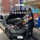 신오류자동차정비공업사 | 인천 정비소 스마일자동차공업사 엔진오일 교체 후기 친절한 서비스 만족 가격