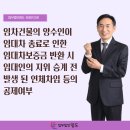 임대차 종료로 인한 보증금 반환 시 임대인의 지위 승계 전 발생된 연체차임 등의 공제 여부-법무법인 명도 유영선 변호사 이미지