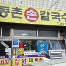동촌손칼국수