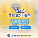 중산빌딩(중산학원) | [공지] 일산 중산동 유치 초등 신학기 준비, 아소비 고양 중산마을점과 함께