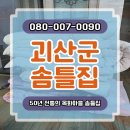 목화세탁소 | 괴산군솜틀집 오래된 목화솜이불 잘 관리해서 오래 쓰는 게 훨씬 똑똑한 선택