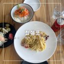 최쉐프 | 울산 구영리 최쉐프/ 구영리 파스타 맛집 추천 솔직후기