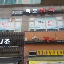 백호참치 이미지