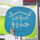 서울바른치과의원 이미지