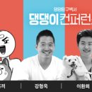 댕댕이를 사랑하는 모임