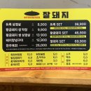 오산대역 솥뚜껑삼겹살(한돈) 맛집 &#39;잘돼지&#39; 내돈내산 솔직후기