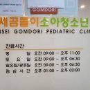 곰돌이 소아청소년과의원 이미지