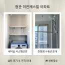 캐스빌세탁 | 정관 이진캐스빌 아파트 세탁실 시스템선반 &amp; 베란다 수동건조대 시공 후기┃선반장수