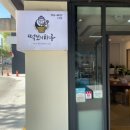 떡보의 하루 결혼식 답례떡 후기 (ft. 무료 답례 스티커)