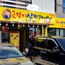 강원도 삼척 먹거리 맛집 근덕이 삼척 꽈배기 본점 핫도그 강추 여행코스