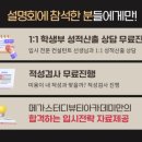메가스터디뷰티아카데미입시학원 이미지