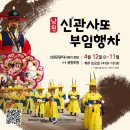 2025년 신관사또 부임행차 | (무료)남원 신관사또 부임행차2025 공연 안내 4월12일에서 11월까지 매주 토요일 14시-16시30분 남원...