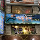 팔민물장어직판장 이미지