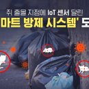 스마트방제