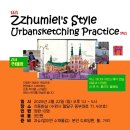 쭈스타일 | 요즘 쭈미엘 스타일 어반스케치 연습 원데이클래스 후기 2026.2.22.