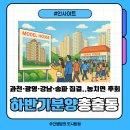 지에스(GS)진주뉴교대점 | 하반기 대형사 청약 총정리│현대·대우·GS·DL 청약 핵심 단지 모음(ft. 과천·광명·강남·송파)