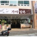 거제도부산밀면